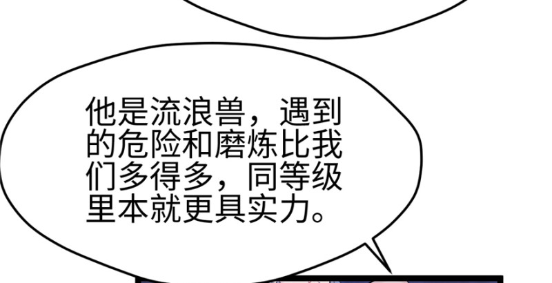 《悠哉兽世：种种田，生生崽》漫画最新章节第106话免费下拉式在线观看章节第【7】张图片