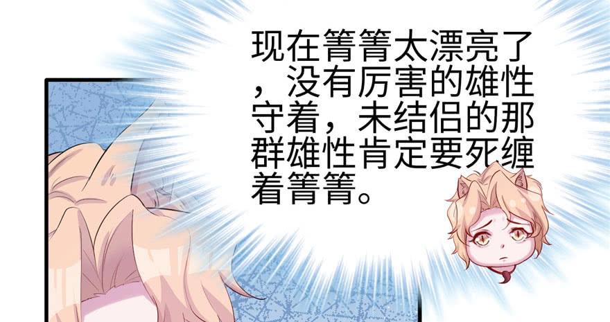 《悠哉兽世：种种田，生生崽》漫画最新章节第108话免费下拉式在线观看章节第【17】张图片