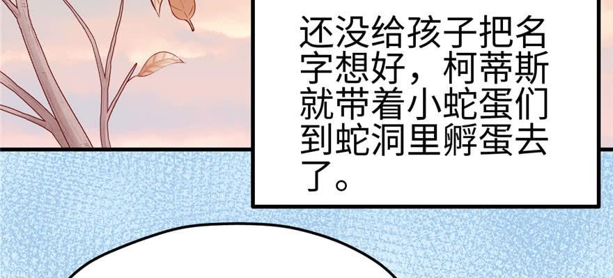 《悠哉兽世：种种田，生生崽》漫画最新章节第108话免费下拉式在线观看章节第【5】张图片