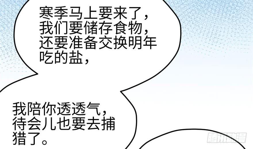 《悠哉兽世：种种田，生生崽》漫画最新章节第108话免费下拉式在线观看章节第【6】张图片