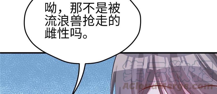 《悠哉兽世：种种田，生生崽》漫画最新章节第108话免费下拉式在线观看章节第【91】张图片