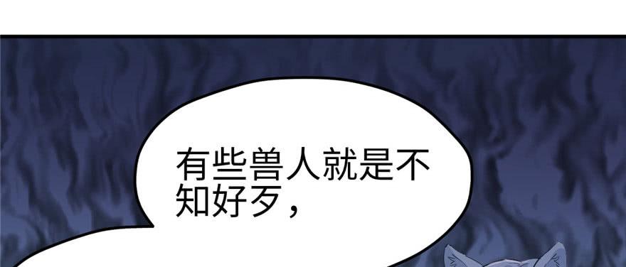 《悠哉兽世：种种田，生生崽》漫画最新章节第108话免费下拉式在线观看章节第【97】张图片