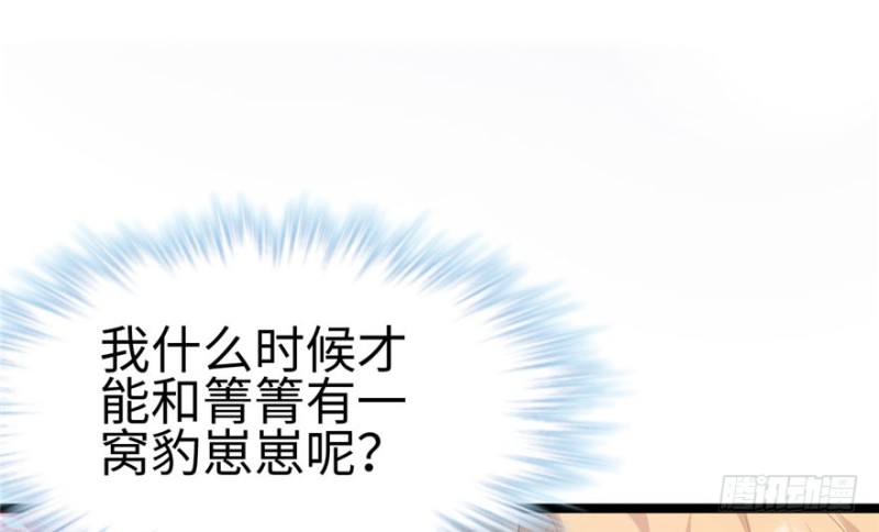 《悠哉兽世：种种田，生生崽》漫画最新章节第109话免费下拉式在线观看章节第【56】张图片