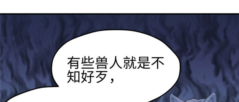 《悠哉兽世：种种田，生生崽》漫画最新章节第110话免费下拉式在线观看章节第【97】张图片