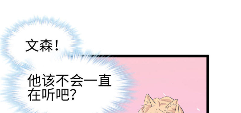 《悠哉兽世：种种田，生生崽》漫画最新章节第113话免费下拉式在线观看章节第【92】张图片