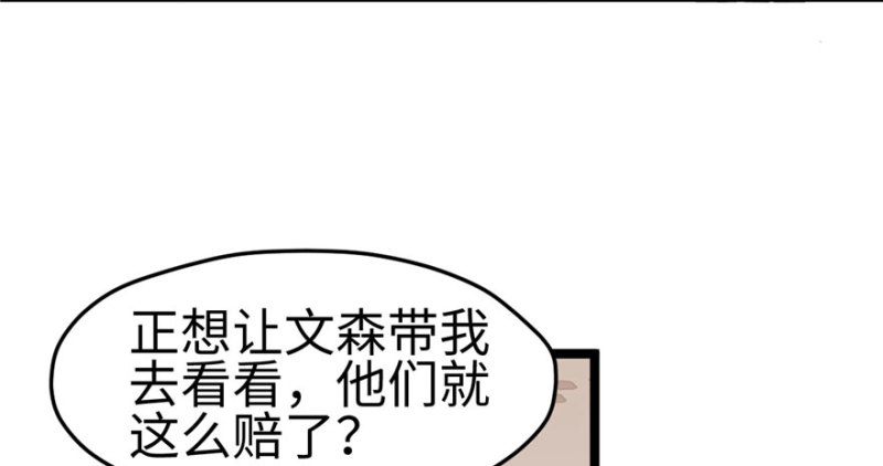 《悠哉兽世：种种田，生生崽》漫画最新章节第115话免费下拉式在线观看章节第【52】张图片