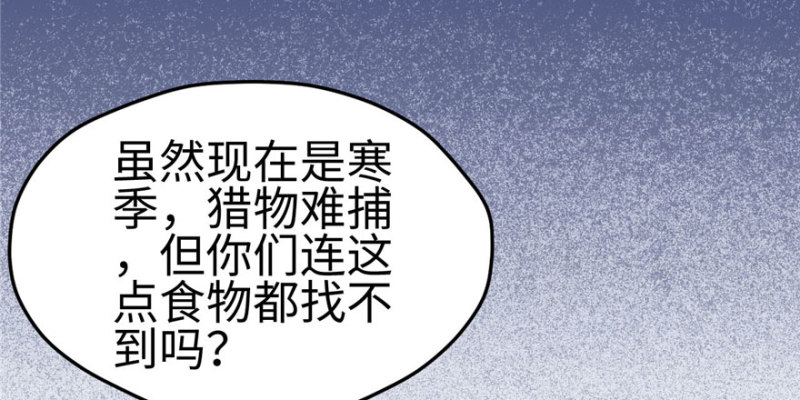 《悠哉兽世：种种田，生生崽》漫画最新章节第115话免费下拉式在线观看章节第【64】张图片