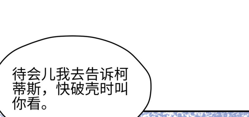 《悠哉兽世：种种田，生生崽》漫画最新章节第118话免费下拉式在线观看章节第【75】张图片