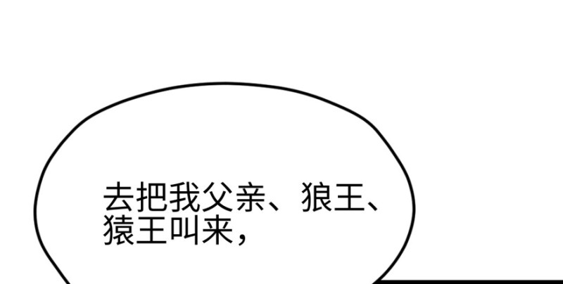 《悠哉兽世：种种田，生生崽》漫画最新章节第119话免费下拉式在线观看章节第【100】张图片