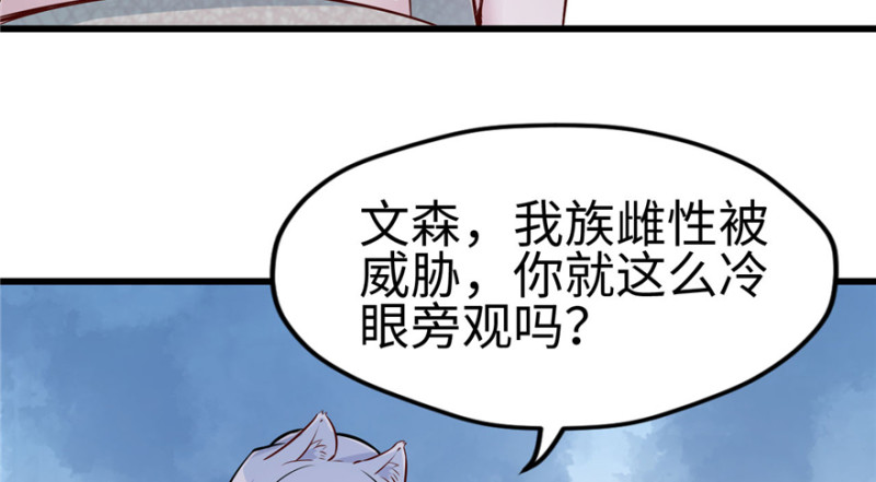 《悠哉兽世：种种田，生生崽》漫画最新章节第119话免费下拉式在线观看章节第【82】张图片