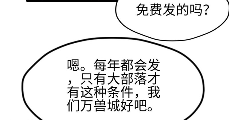 《悠哉兽世：种种田，生生崽》漫画最新章节第122话免费下拉式在线观看章节第【103】张图片