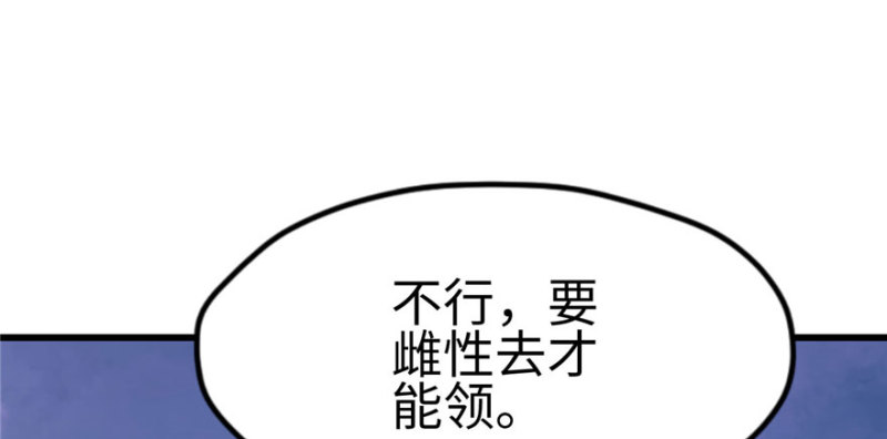 《悠哉兽世：种种田，生生崽》漫画最新章节第122话免费下拉式在线观看章节第【118】张图片