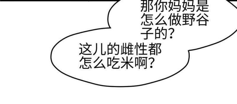 《悠哉兽世：种种田，生生崽》漫画最新章节第124话免费下拉式在线观看章节第【25】张图片