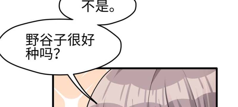 《悠哉兽世：种种田，生生崽》漫画最新章节第124话免费下拉式在线观看章节第【34】张图片