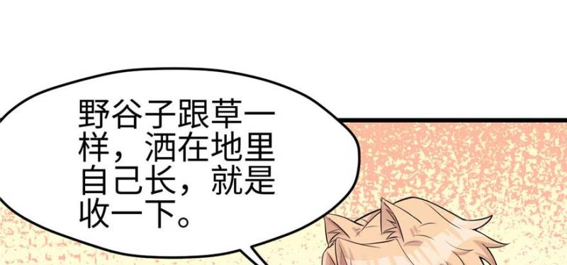 《悠哉兽世：种种田，生生崽》漫画最新章节第124话免费下拉式在线观看章节第【37】张图片