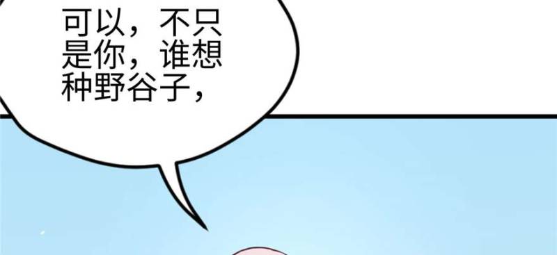 《悠哉兽世：种种田，生生崽》漫画最新章节第124话免费下拉式在线观看章节第【54】张图片