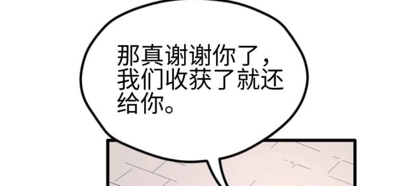 《悠哉兽世：种种田，生生崽》漫画最新章节第124话免费下拉式在线观看章节第【58】张图片