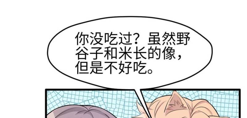 《悠哉兽世：种种田，生生崽》漫画最新章节第124话免费下拉式在线观看章节第【6】张图片