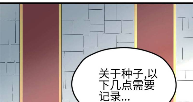 《悠哉兽世：种种田，生生崽》漫画最新章节第124话免费下拉式在线观看章节第【66】张图片