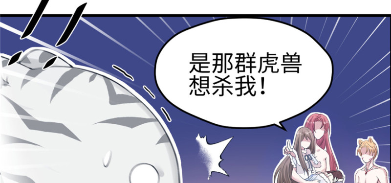 《悠哉兽世：种种田，生生崽》漫画最新章节第127话免费下拉式在线观看章节第【85】张图片