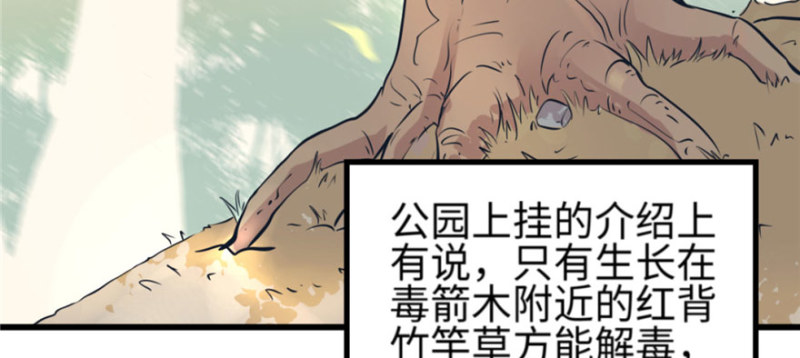 《悠哉兽世：种种田，生生崽》漫画最新章节第128话免费下拉式在线观看章节第【75】张图片