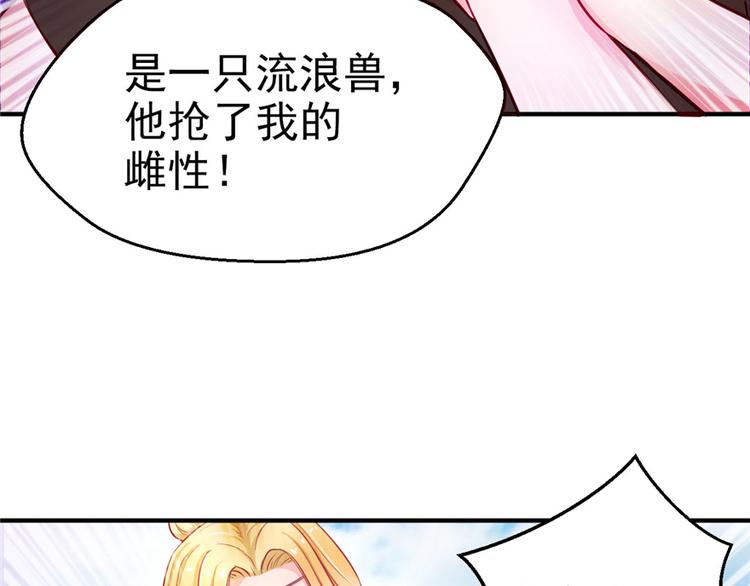 《悠哉兽世：种种田，生生崽》漫画最新章节第14话免费下拉式在线观看章节第【57】张图片