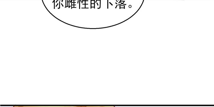 《悠哉兽世：种种田，生生崽》漫画最新章节第14话免费下拉式在线观看章节第【68】张图片