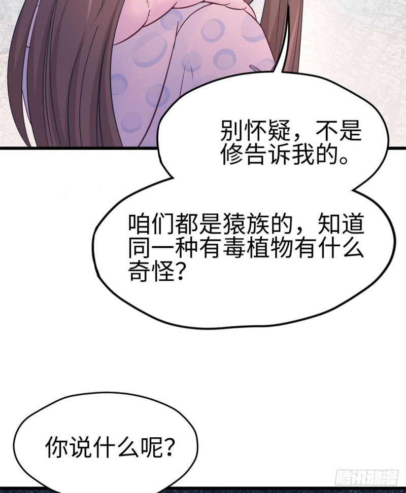 《悠哉兽世：种种田，生生崽》漫画最新章节第131话免费下拉式在线观看章节第【15】张图片