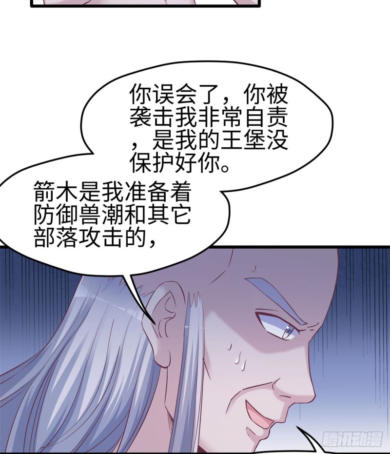 《悠哉兽世：种种田，生生崽》漫画最新章节第131话免费下拉式在线观看章节第【32】张图片