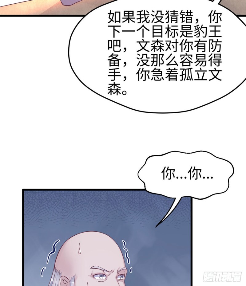 《悠哉兽世：种种田，生生崽》漫画最新章节第131话免费下拉式在线观看章节第【38】张图片