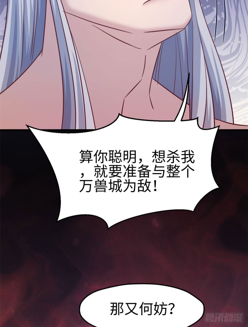 《悠哉兽世：种种田，生生崽》漫画最新章节第131话免费下拉式在线观看章节第【45】张图片