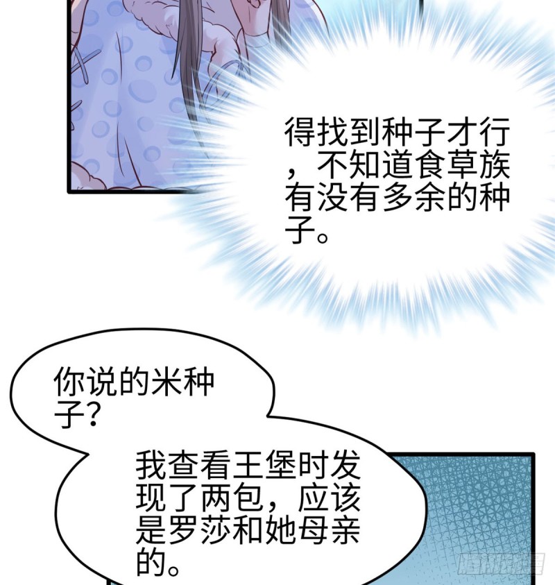 《悠哉兽世：种种田，生生崽》漫画最新章节第134话免费下拉式在线观看章节第【51】张图片