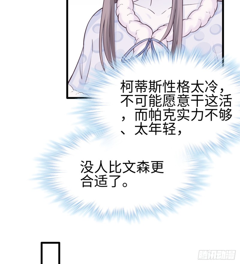 《悠哉兽世：种种田，生生崽》漫画最新章节第136话免费下拉式在线观看章节第【39】张图片