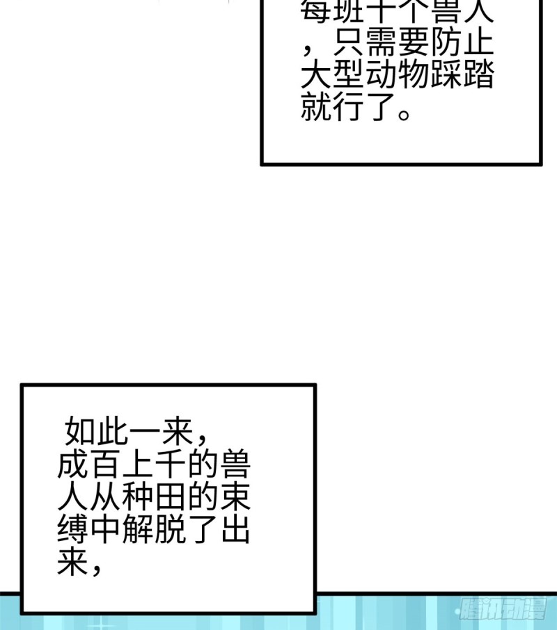 《悠哉兽世：种种田，生生崽》漫画最新章节第136话免费下拉式在线观看章节第【44】张图片