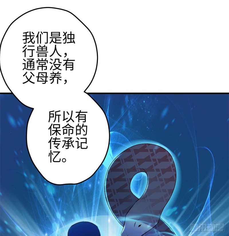 《悠哉兽世：种种田，生生崽》漫画最新章节第137话免费下拉式在线观看章节第【45】张图片