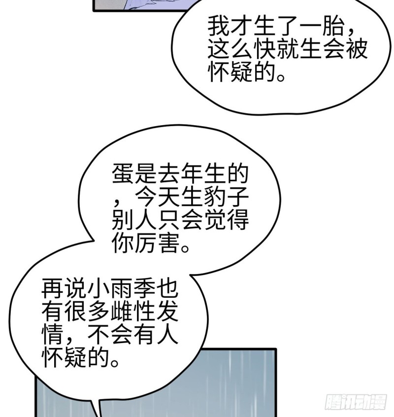 《悠哉兽世：种种田，生生崽》漫画最新章节第137话免费下拉式在线观看章节第【9】张图片