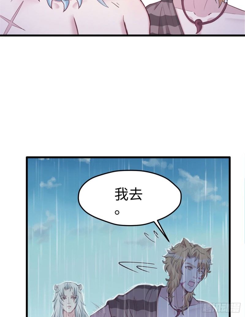 《悠哉兽世：种种田，生生崽》漫画最新章节第138话免费下拉式在线观看章节第【36】张图片