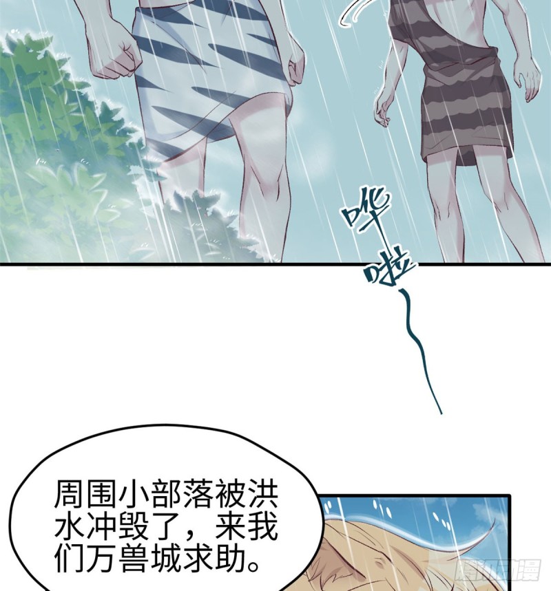 《悠哉兽世：种种田，生生崽》漫画最新章节第140话免费下拉式在线观看章节第【14】张图片