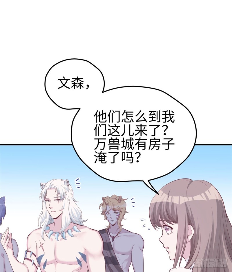 《悠哉兽世：种种田，生生崽》漫画最新章节第140话免费下拉式在线观看章节第【26】张图片