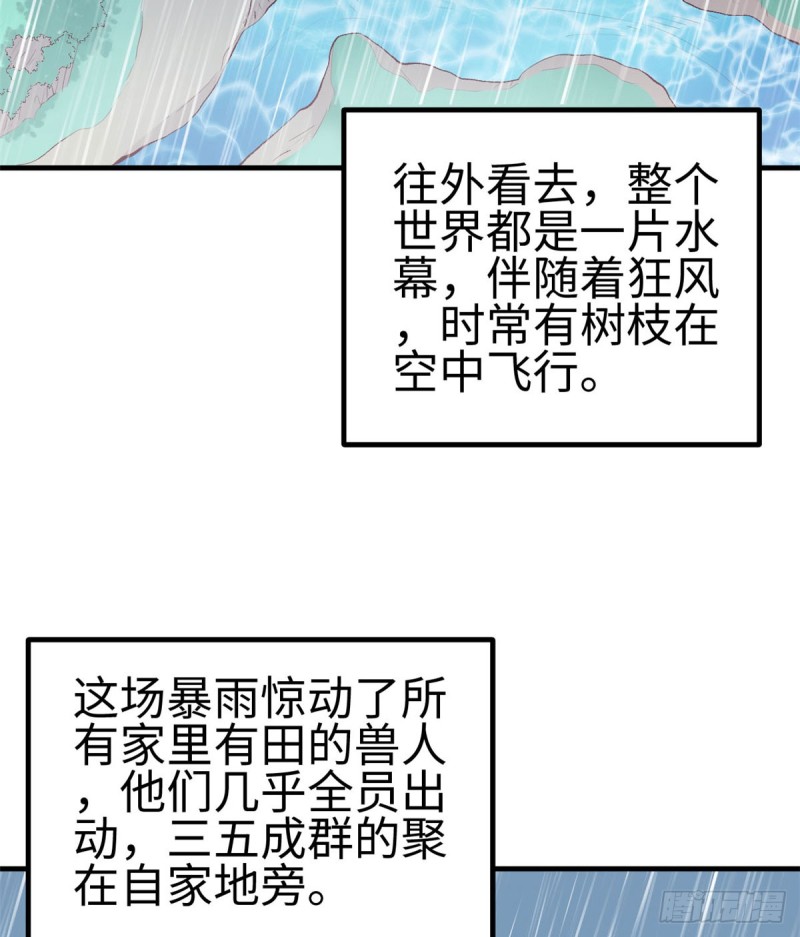 《悠哉兽世：种种田，生生崽》漫画最新章节第140话免费下拉式在线观看章节第【3】张图片