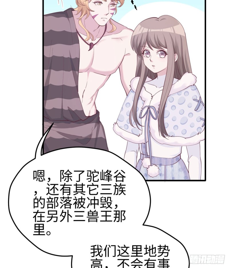 《悠哉兽世：种种田，生生崽》漫画最新章节第140话免费下拉式在线观看章节第【33】张图片