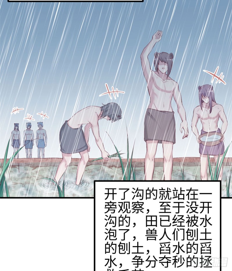 《悠哉兽世：种种田，生生崽》漫画最新章节第140话免费下拉式在线观看章节第【4】张图片