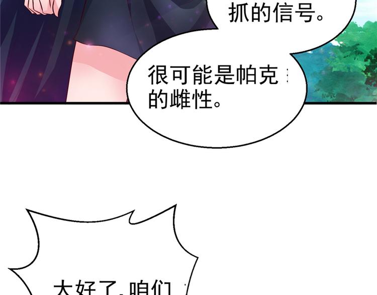 《悠哉兽世：种种田，生生崽》漫画最新章节第15话免费下拉式在线观看章节第【102】张图片