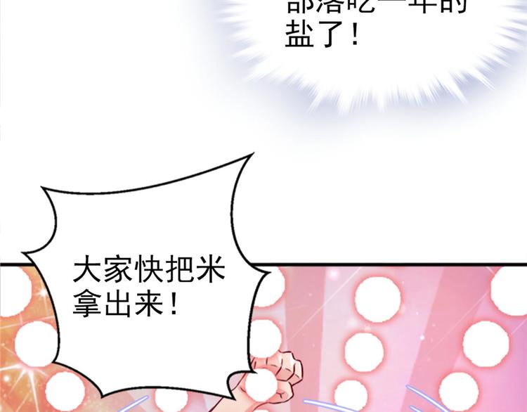 《悠哉兽世：种种田，生生崽》漫画最新章节第15话免费下拉式在线观看章节第【11】张图片