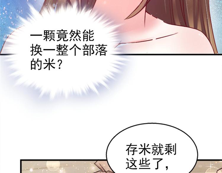 《悠哉兽世：种种田，生生崽》漫画最新章节第15话免费下拉式在线观看章节第【19】张图片