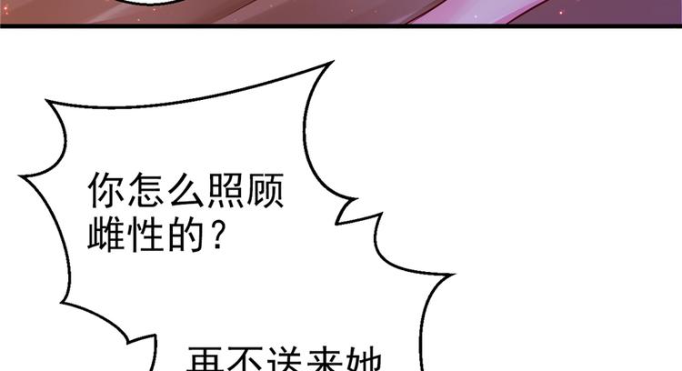 《悠哉兽世：种种田，生生崽》漫画最新章节第15话免费下拉式在线观看章节第【42】张图片