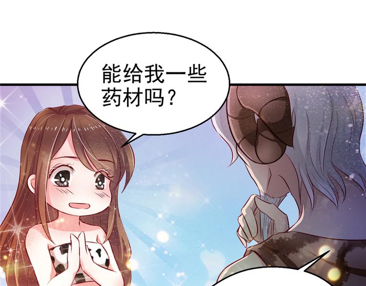 《悠哉兽世：种种田，生生崽》漫画最新章节第15话免费下拉式在线观看章节第【66】张图片