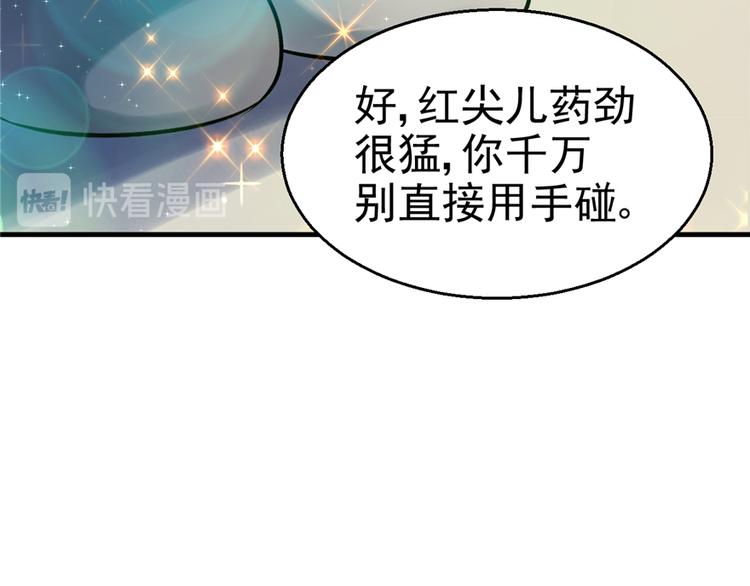 《悠哉兽世：种种田，生生崽》漫画最新章节第15话免费下拉式在线观看章节第【70】张图片