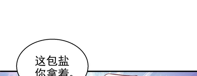 《悠哉兽世：种种田，生生崽》漫画最新章节第15话免费下拉式在线观看章节第【85】张图片