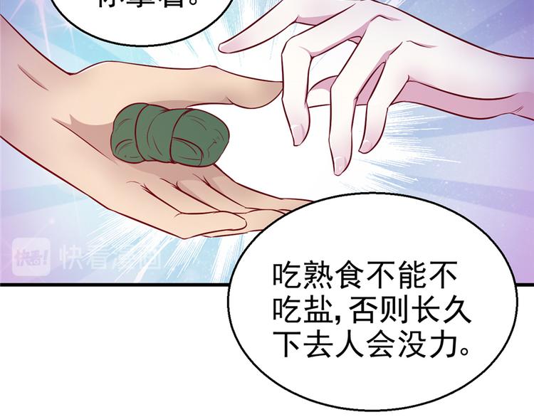 《悠哉兽世：种种田，生生崽》漫画最新章节第15话免费下拉式在线观看章节第【86】张图片